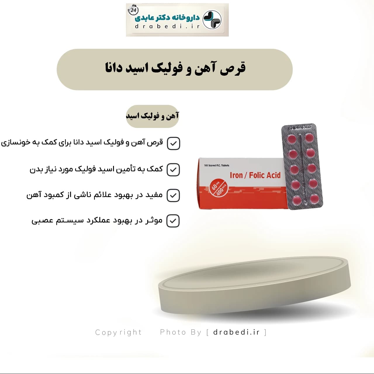 قرص آهن و فولیک اسید دانا 100 عدد — تصویر ۵