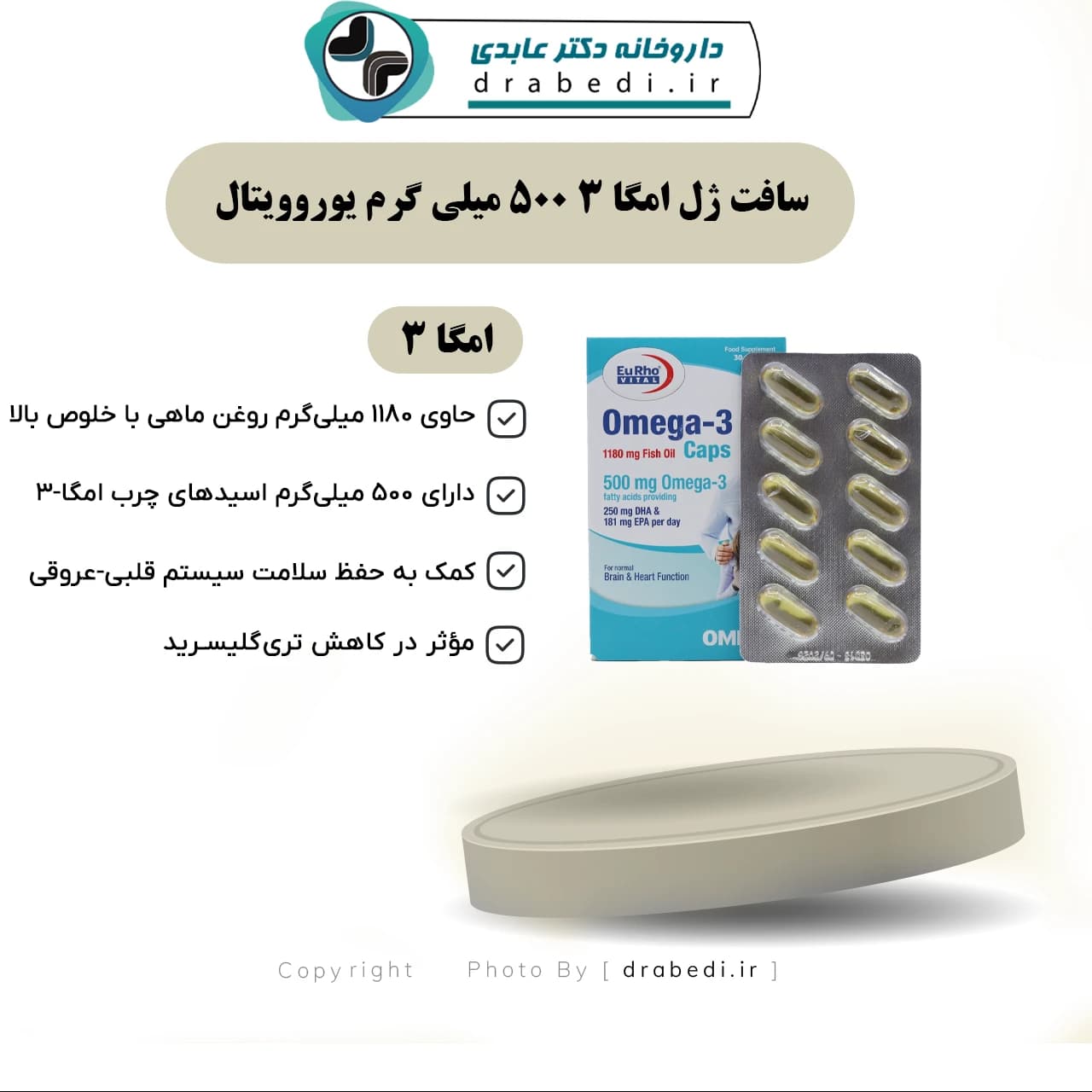سافت ژل امگا 3 500 میلی گرم یوروویتال 30 عدد — تصویر ۶