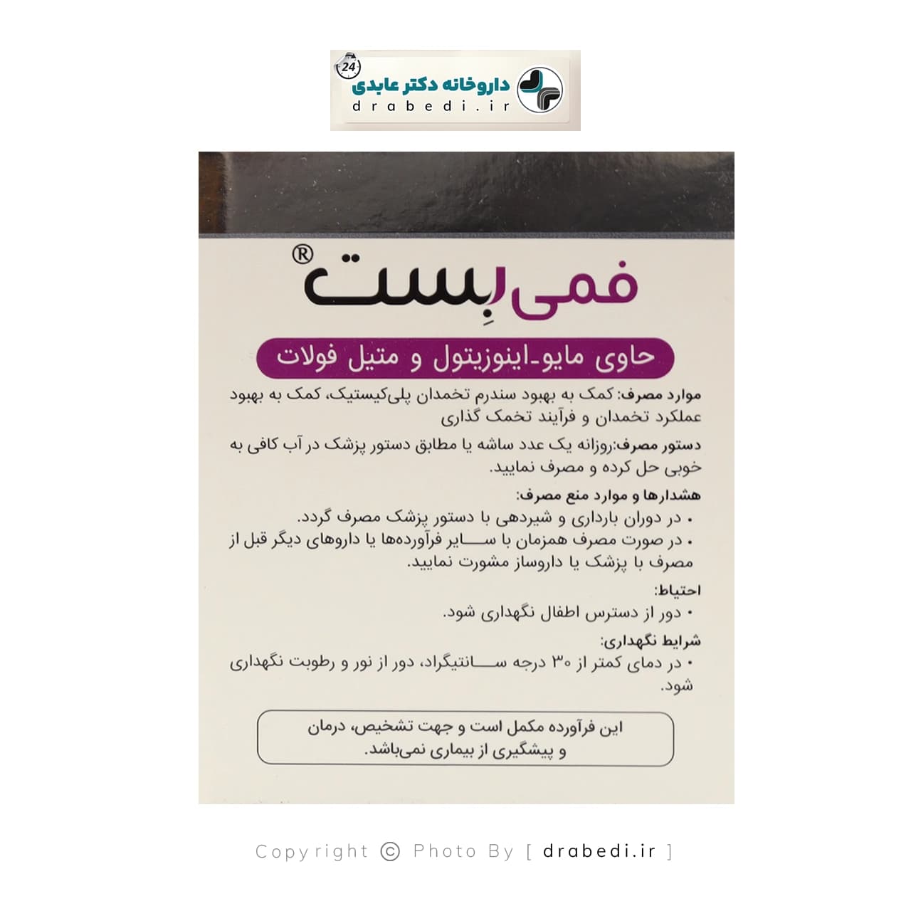 ساشه فمی بست نوتری بست 30 عدد — تصویر ۳