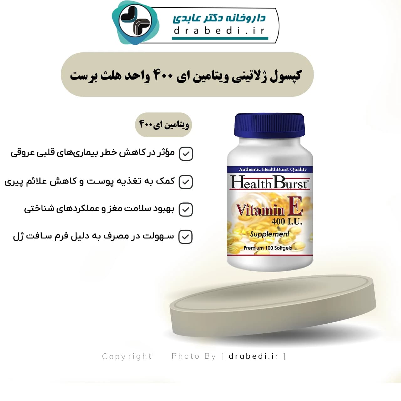 کپسول ژلاتینی ویتامین ای 400 واحد هلث برست — تصویر ۴