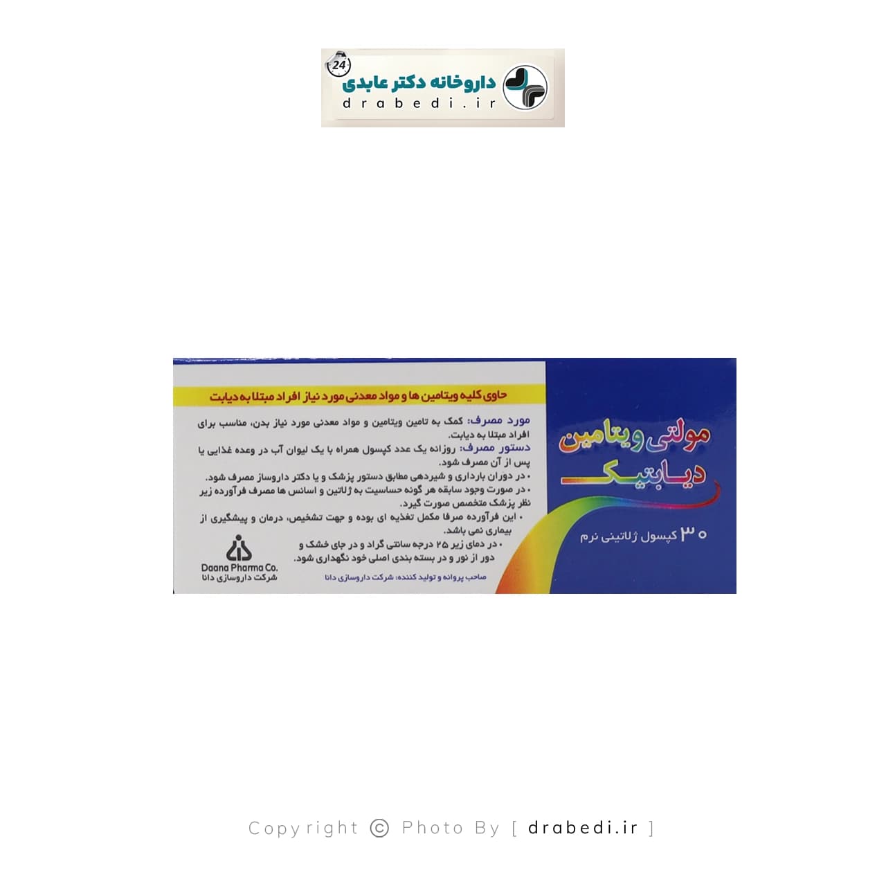 کپسول ژلاتینی مولتی ویتامین دیابتیک دانا 30 عدد — تصویر ۴