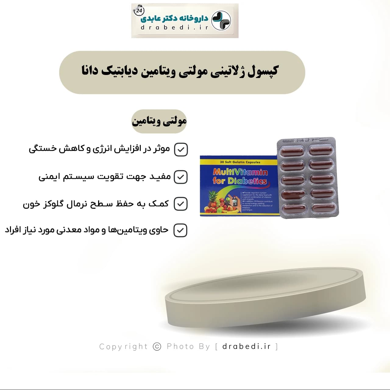 کپسول ژلاتینی مولتی ویتامین دیابتیک دانا 30 عدد — تصویر ۶