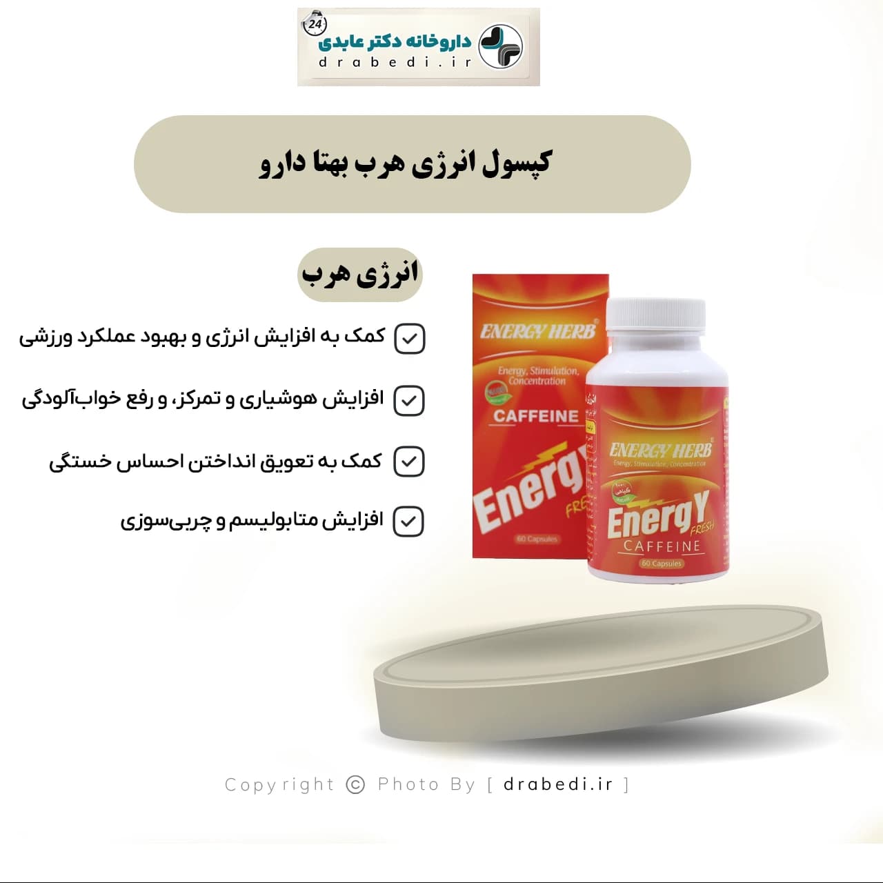 کپسول انرژی هرب بهتا دارو 60 عدد — تصویر ۶