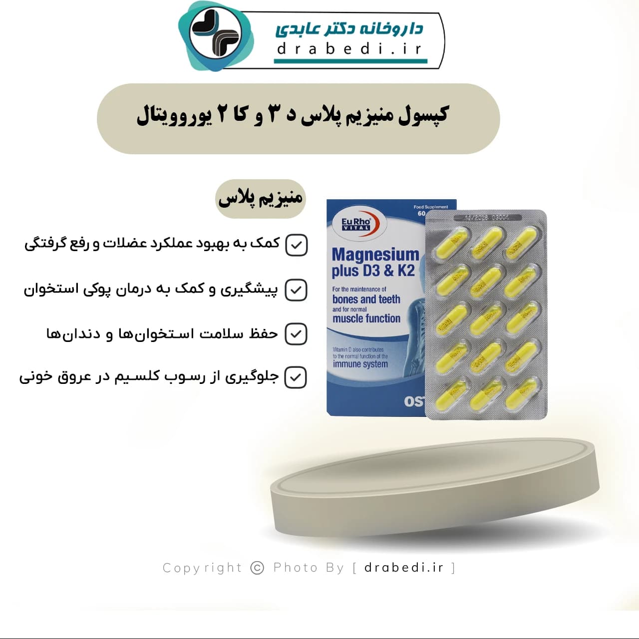کپسول منیزیم پلاس د 3 و کا 2 یوروویتال 60 عدد — تصویر ۱۲