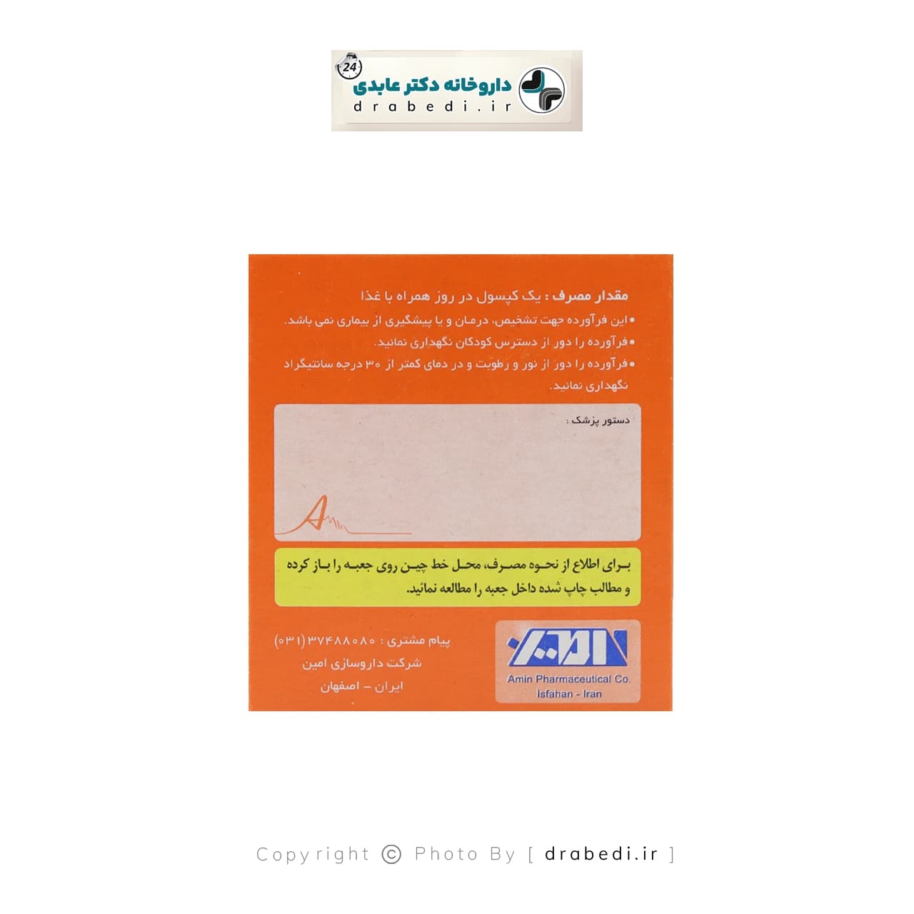 قرص مولتی ویتامین امی ویتال امین 100 عدد — تصویر ۳