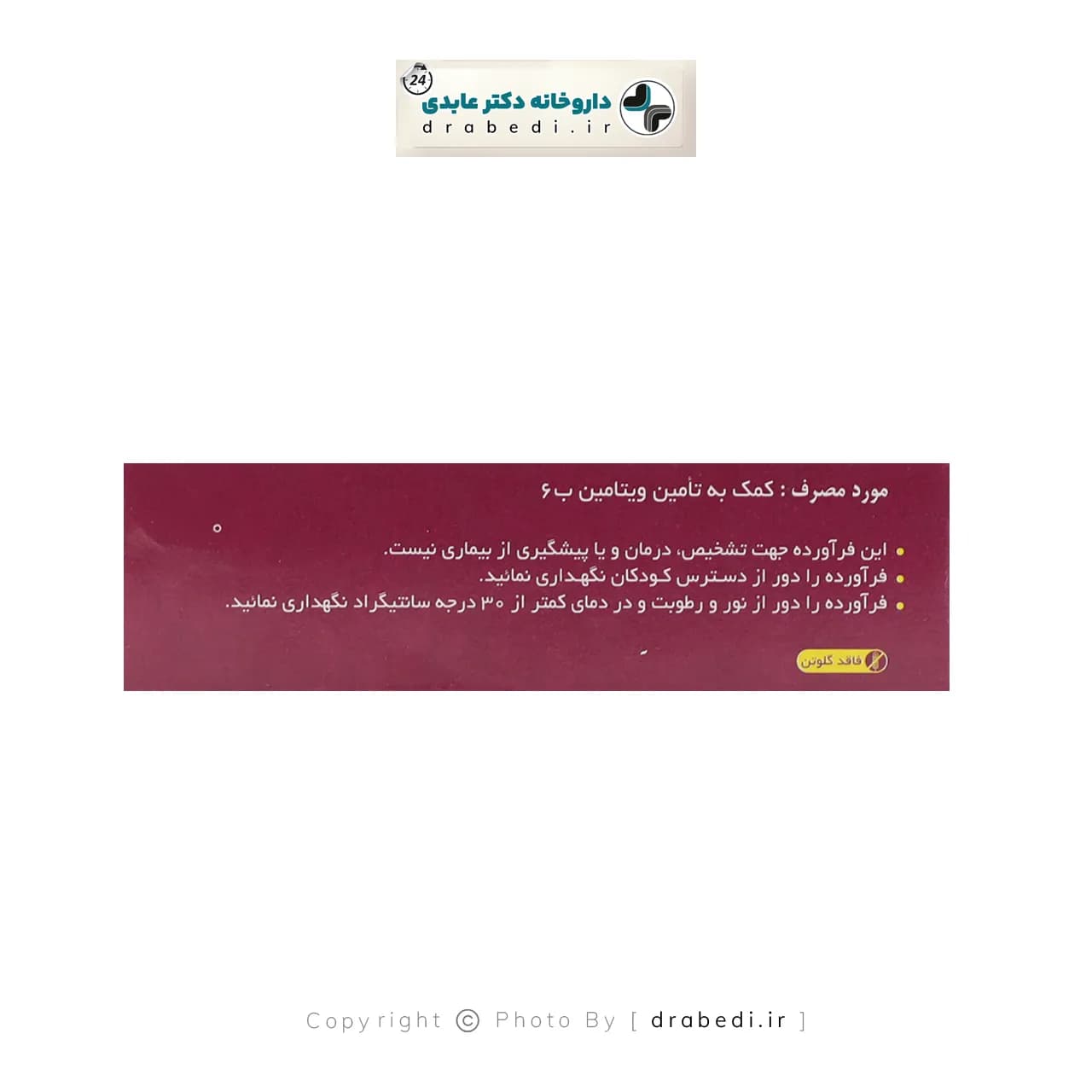 قرص ویتامین B6 امی ویتال 100 عدد — تصویر ۳