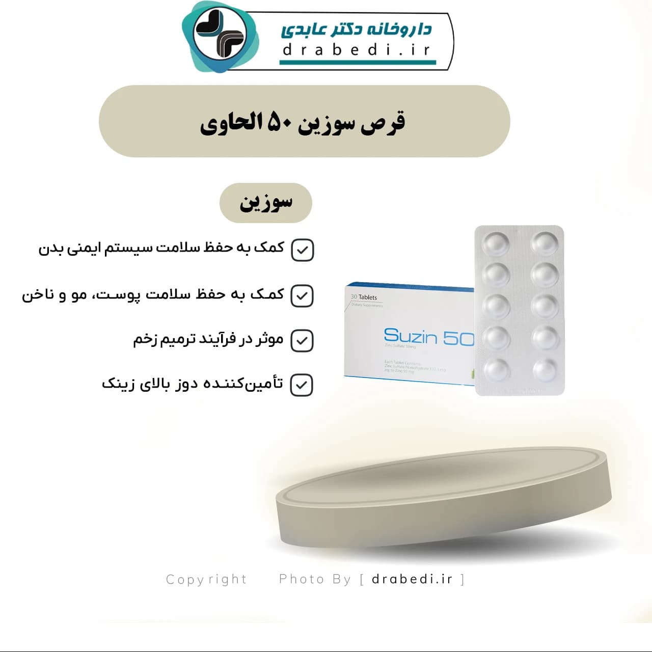 قرص سوزین 50 میلی گرم الحاوی 30 عدد — تصویر ۴
