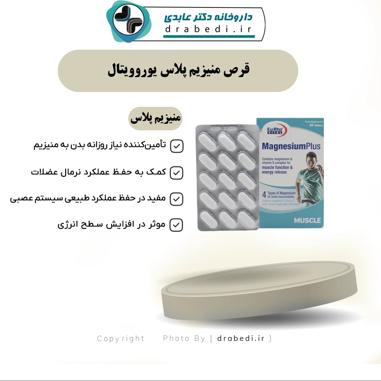 قرص منیزیم پلاس یوروویتال 30 عدد — تصویر ۲