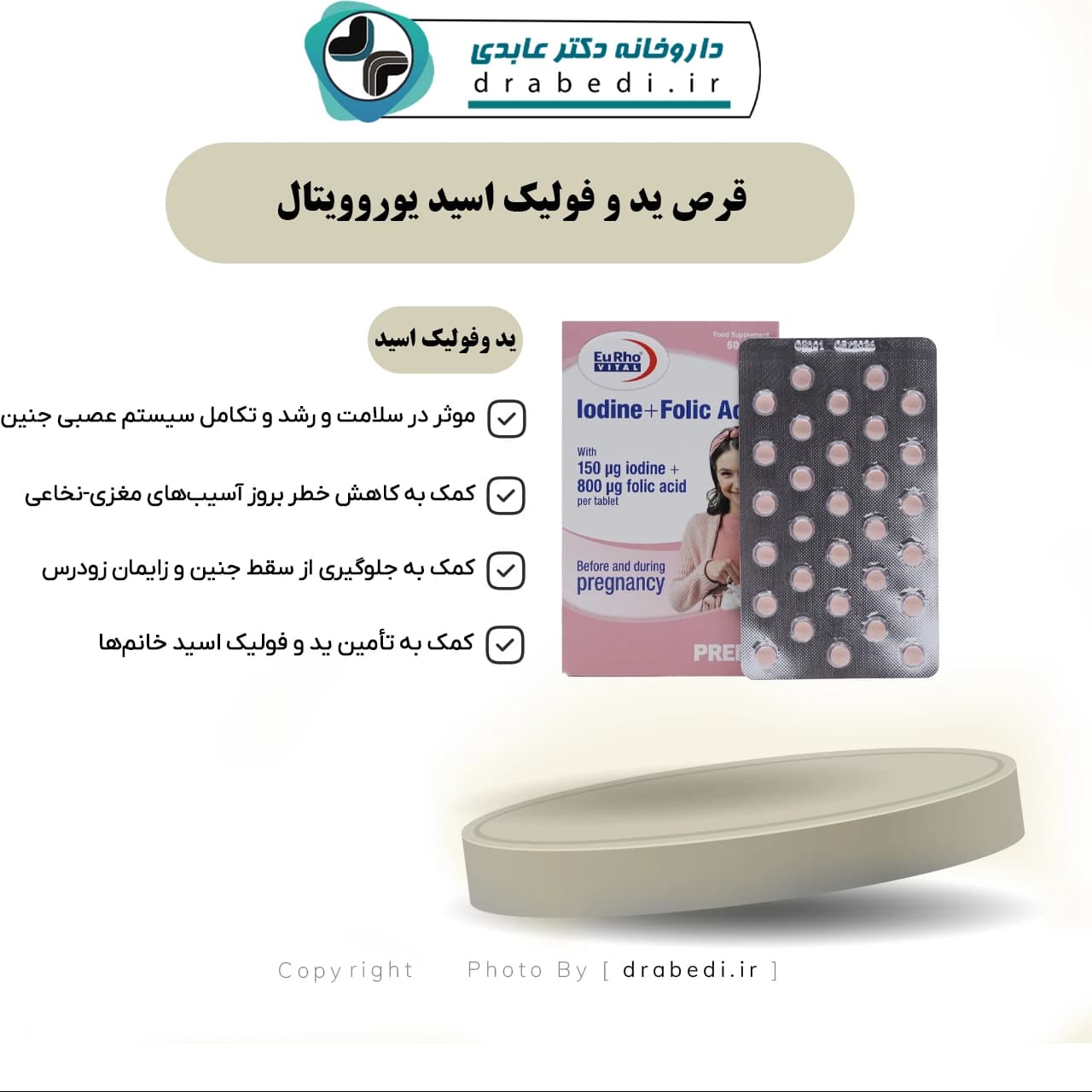 قرص ید و فولیک اسید یوروویتال 60 عدد — تصویر ۶