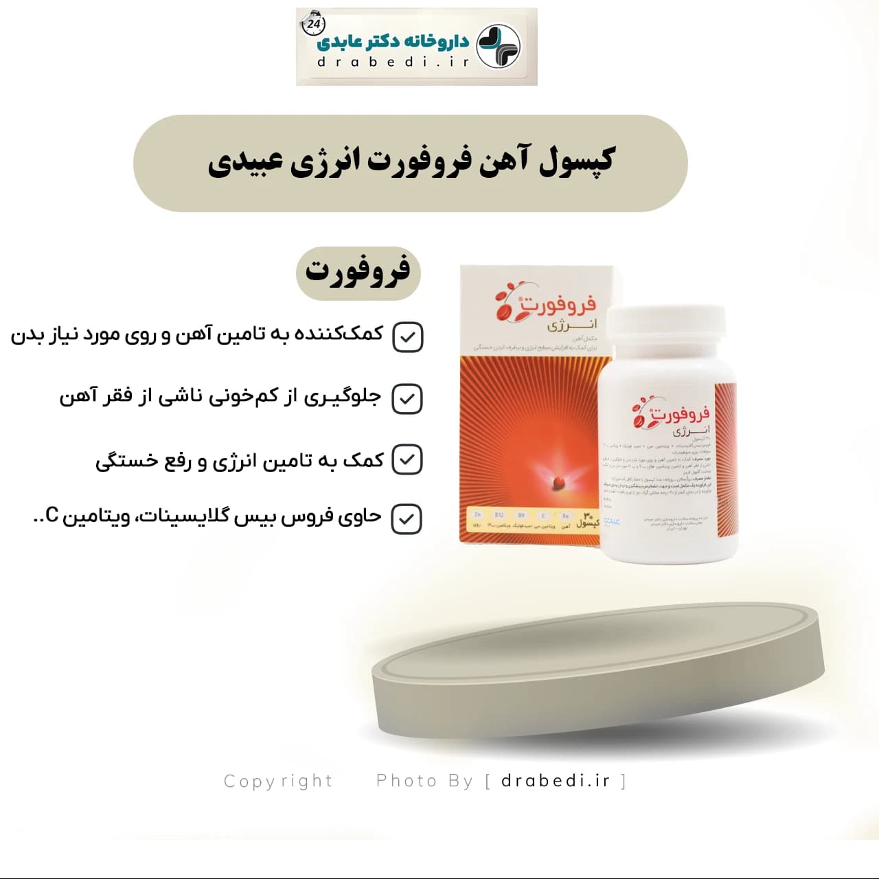 کپسول آهن فروفورت انرژی عبیدی 30 عدد — تصویر ۵