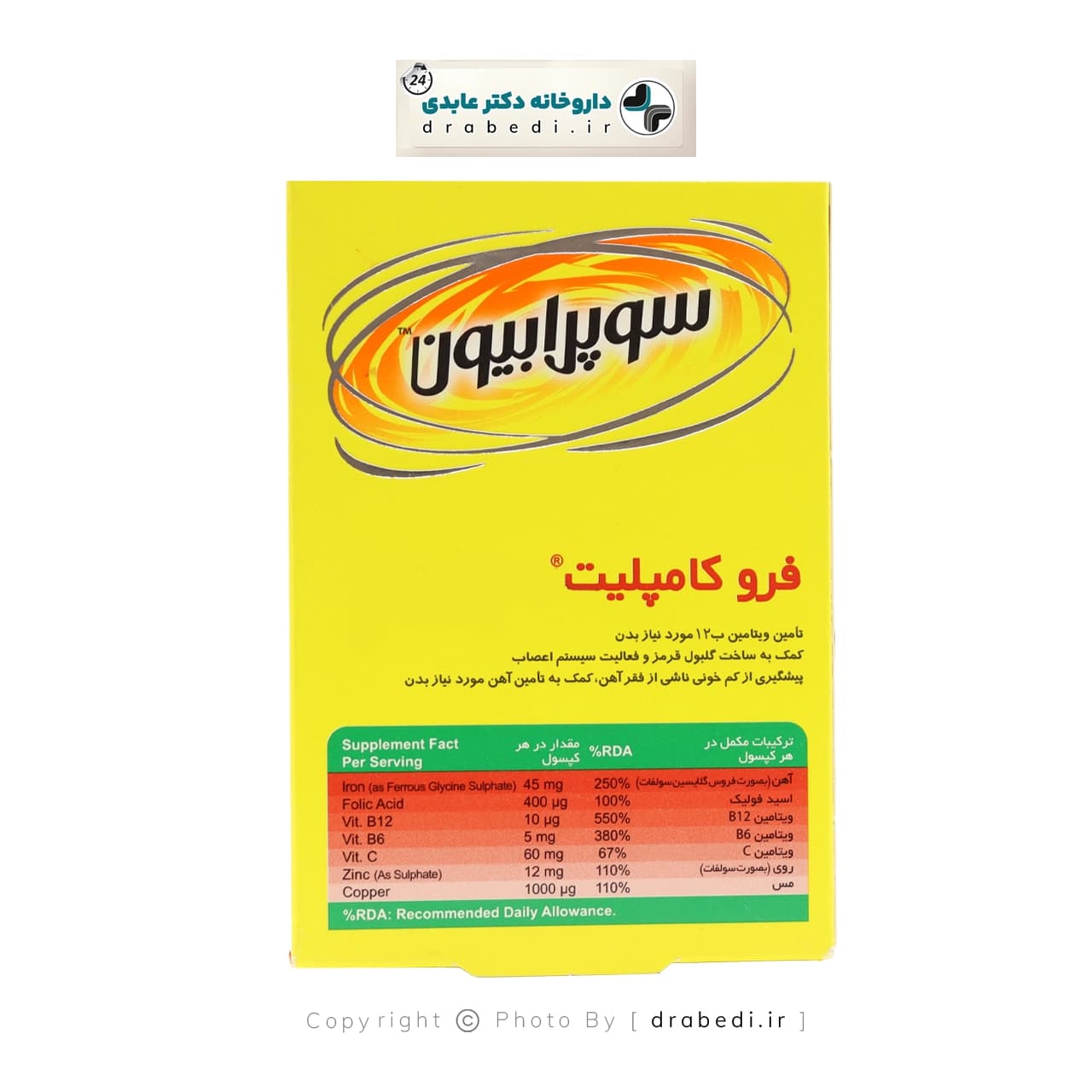 کپسول فرو کامپلیت سوپرابیون 30 عدد — تصویر ۹