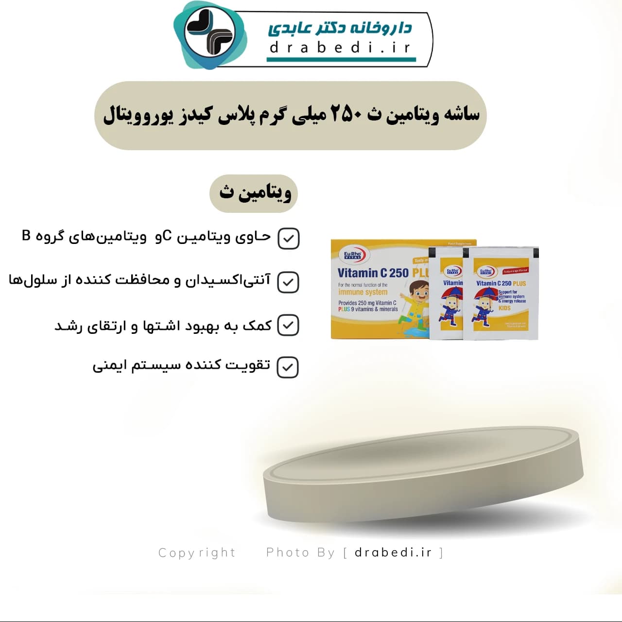 ساشه ویتامین ث 250 میلی گرم پلاس کیدز یوروویتال 30 عدد — تصویر ۱۲