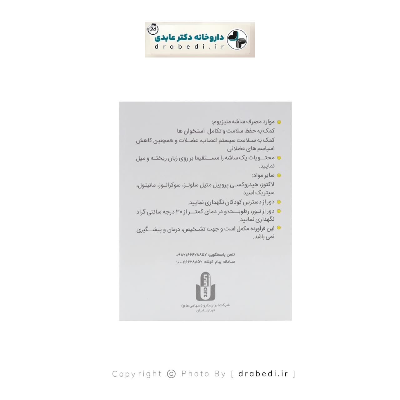 ساشه مگنوسولو ایران دارو 30 ساشه — تصویر ۹