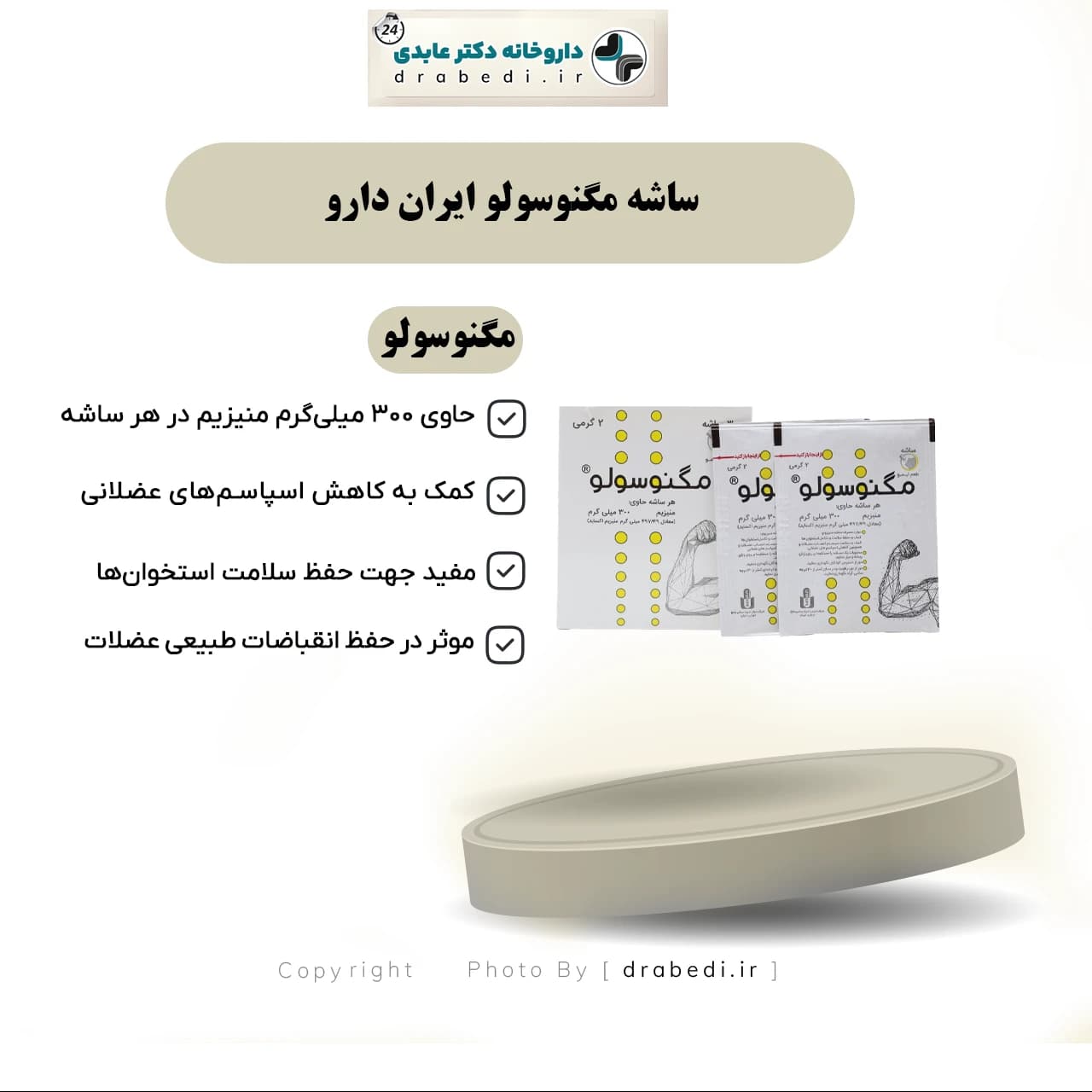 ساشه مگنوسولو ایران دارو 30 ساشه — تصویر ۱۲