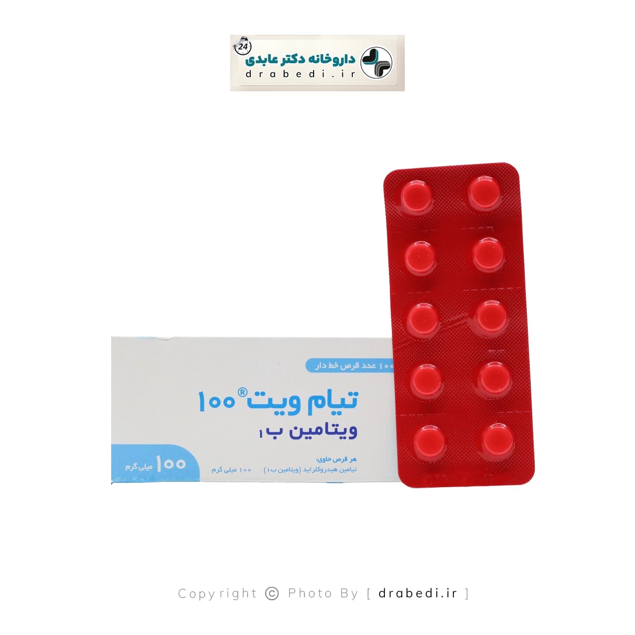 قرص ویتامین ب1 100 میلی گرم خوارزمی 100 عدد — تصویر ۹