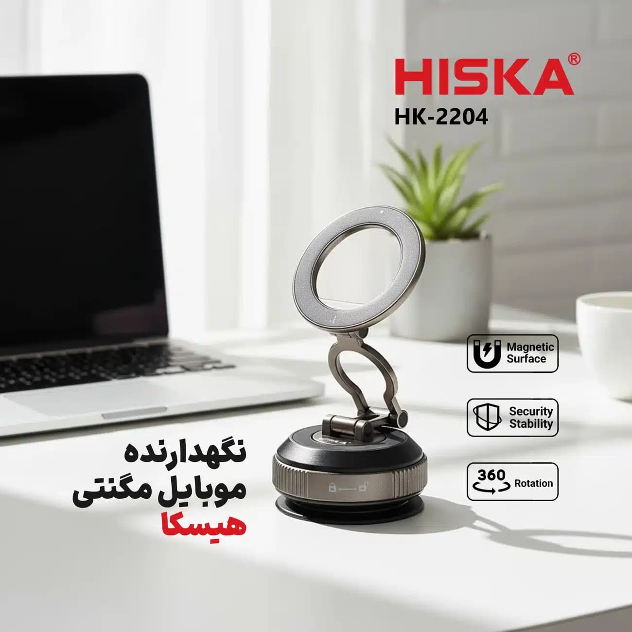 هولدر موبایل ماشین هیسکا HISKA مدل HK-2204 مگنتی وکیومی — تصویر ۷