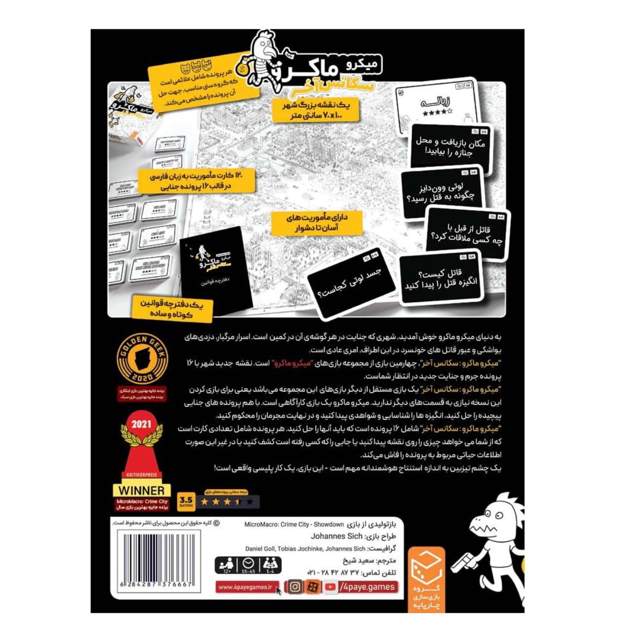 بازی فکری میکروماکرو micromacro showdown سکانس آخر کارآگاهی — تصویر ۹