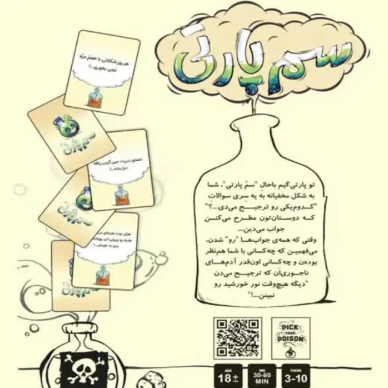 بازی ایرانی سم پارتی Pick Your Poison بی گیمز مناسب 3 تا 10 نفر — تصویر ۸