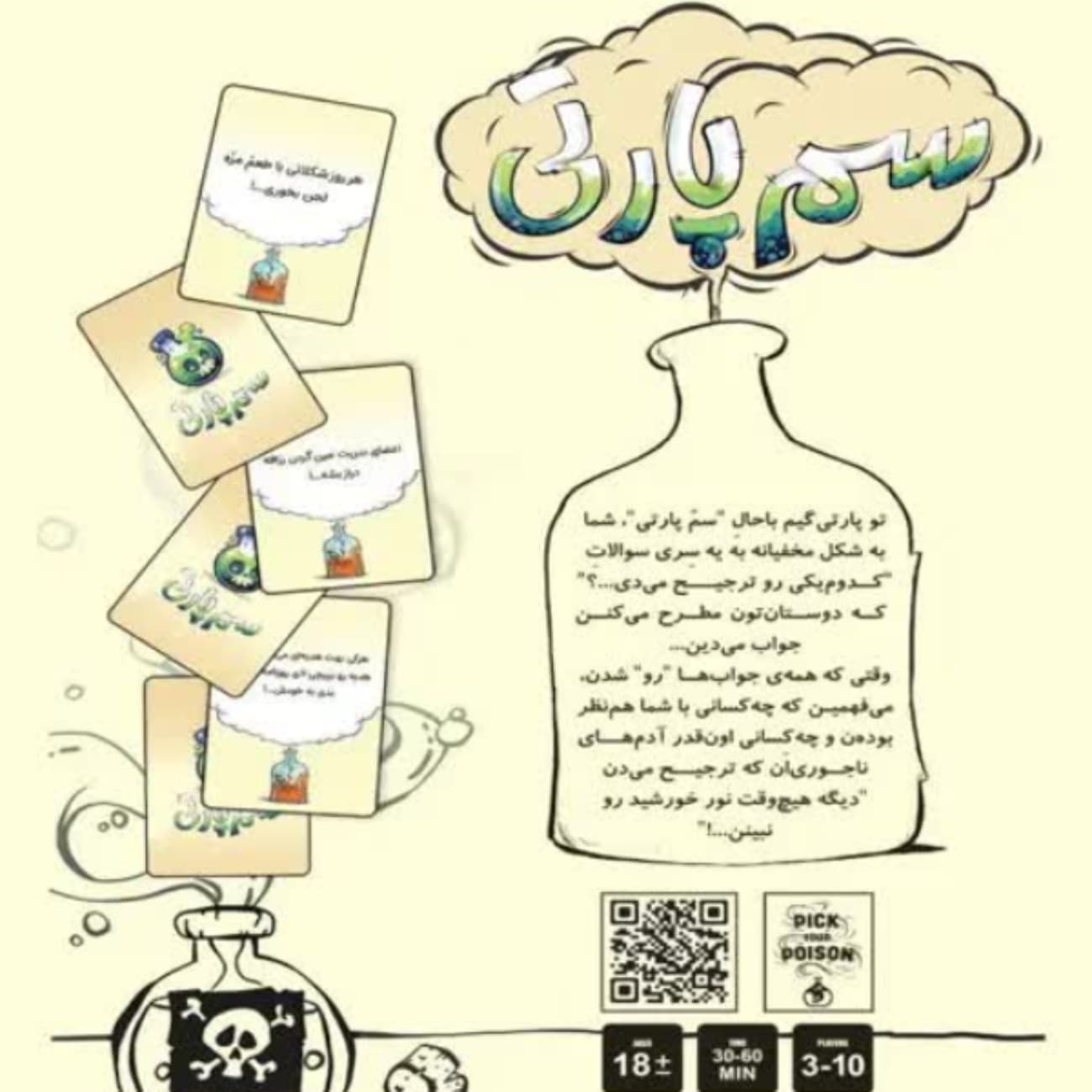 بازی ایرانی سم پارتی Pick Your Poison بی گیمز مناسب 3 تا 10 نفر — تصویر ۵