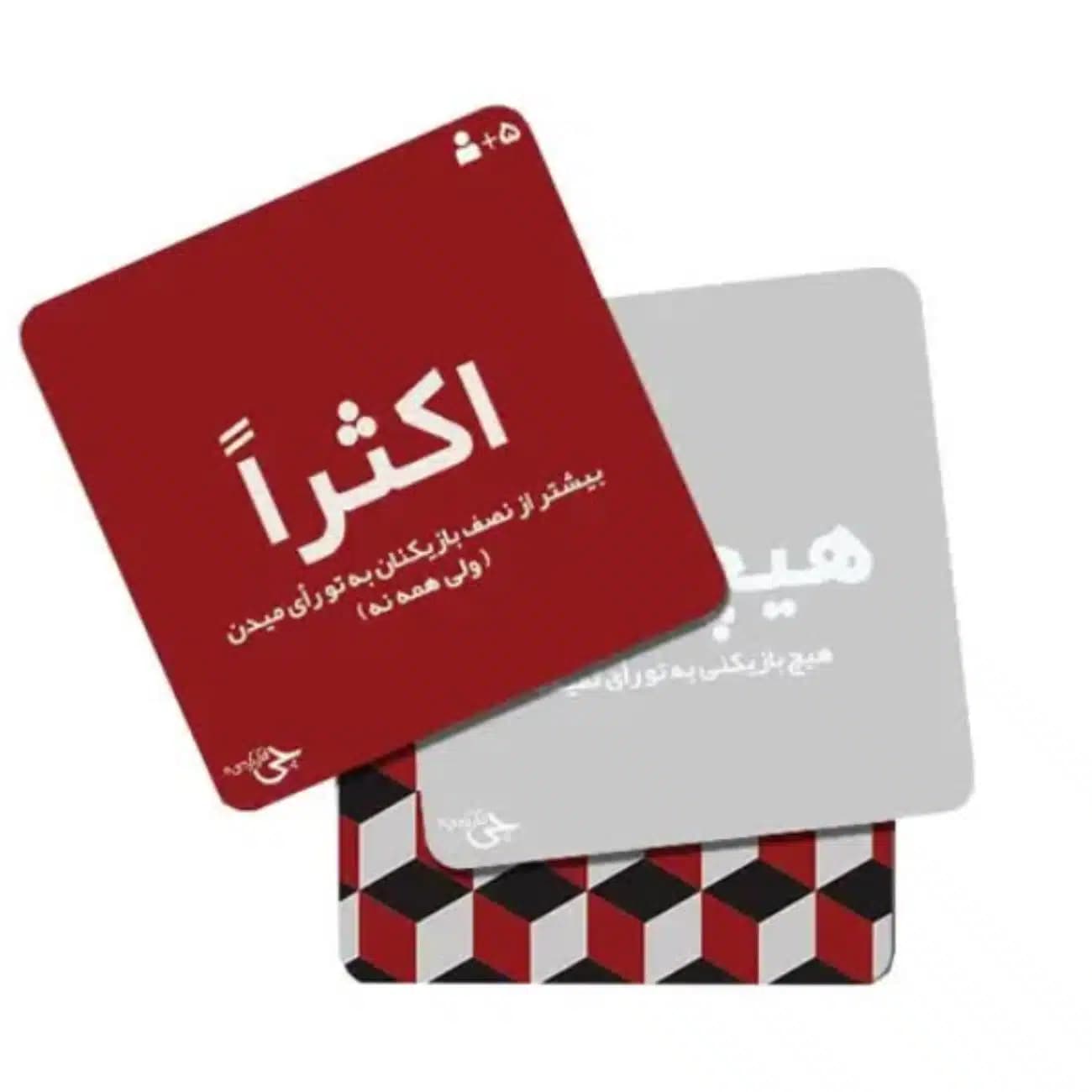بازی فکری چی فکر کردی؟! 4 تا 10 نفره — تصویر ۹