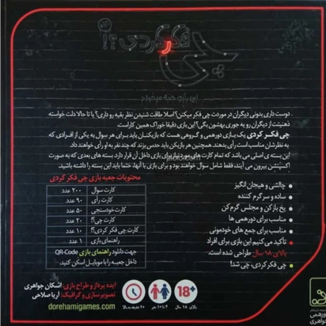 بازی فکری چی فکر کردی؟! 4 تا 10 نفره — تصویر ۱۱