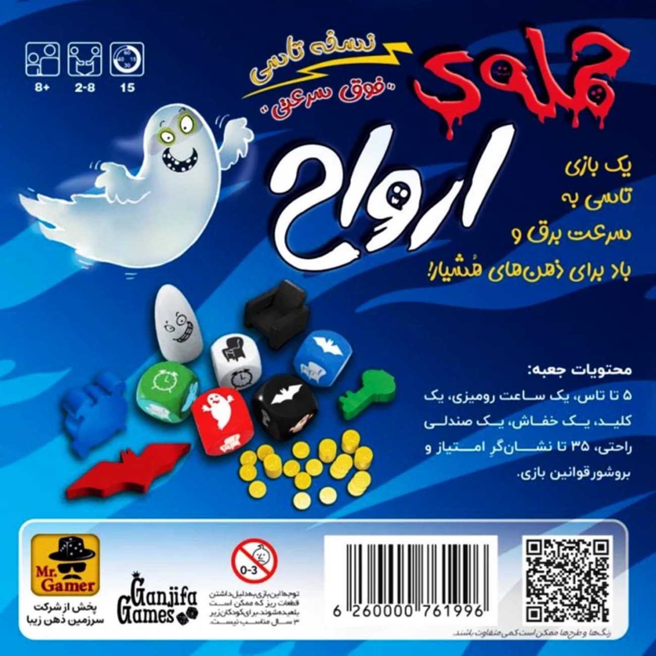 بازی فکری حمله ارواح گنجفه و مسترگیمر مدل تاسی — تصویر ۵