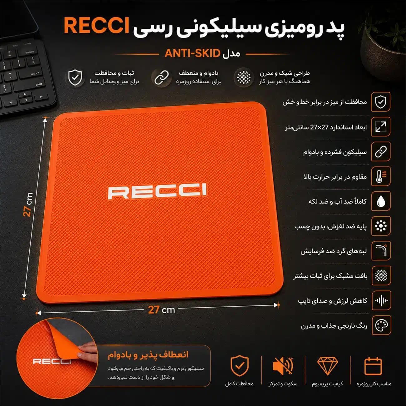 پد رومیزی سیلیکونی رسی RECCI مدل ANTI-SKID — تصویر ۶