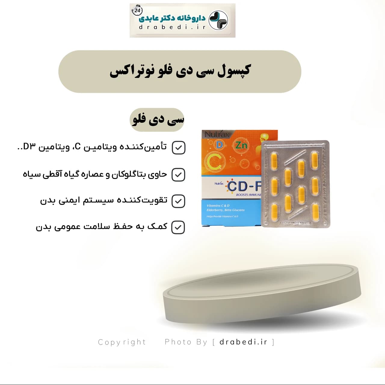 کپسول سی دی فلو نوتراکس 30 عدد — تصویر ۱۲