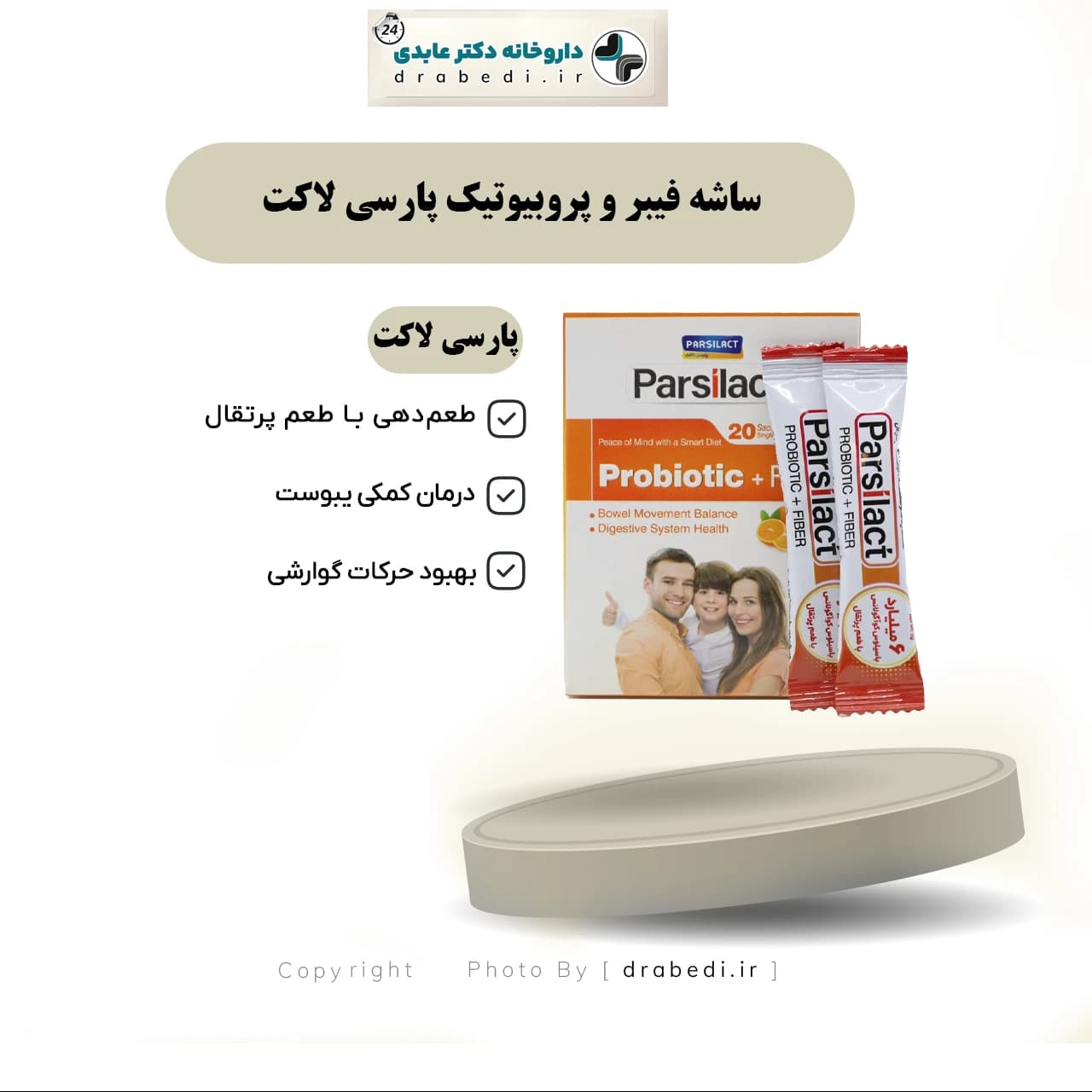 ساشه فیبر و پروبیوتیک پارسی لاکت 20 عدد — تصویر ۱۲