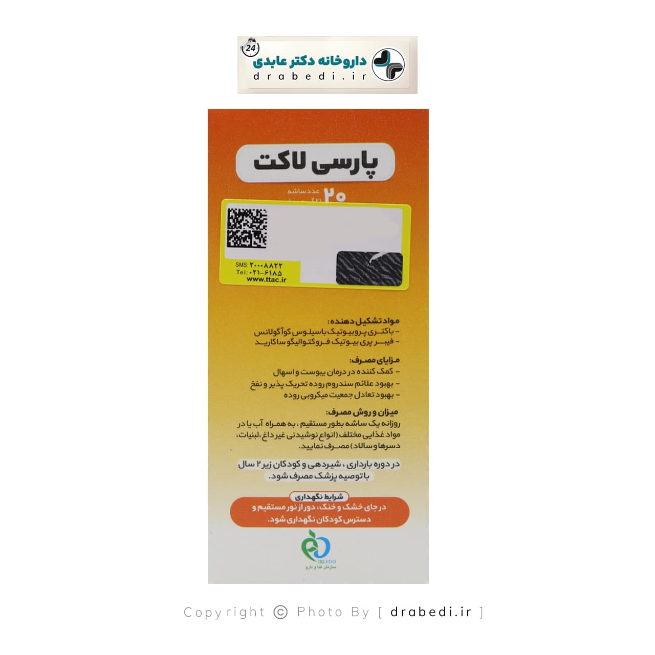 ساشه فیبر و پروبیوتیک پارسی لاکت 20 عدد — تصویر ۹