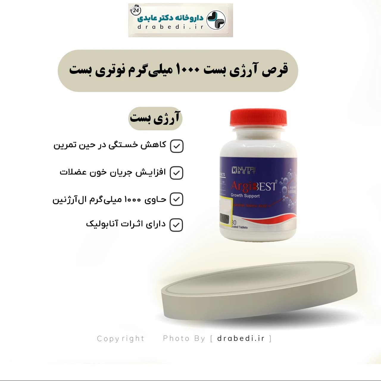 قرص آرژی بست 1000 میلی‌گرم نوتری بست 30 عدد — تصویر ۵