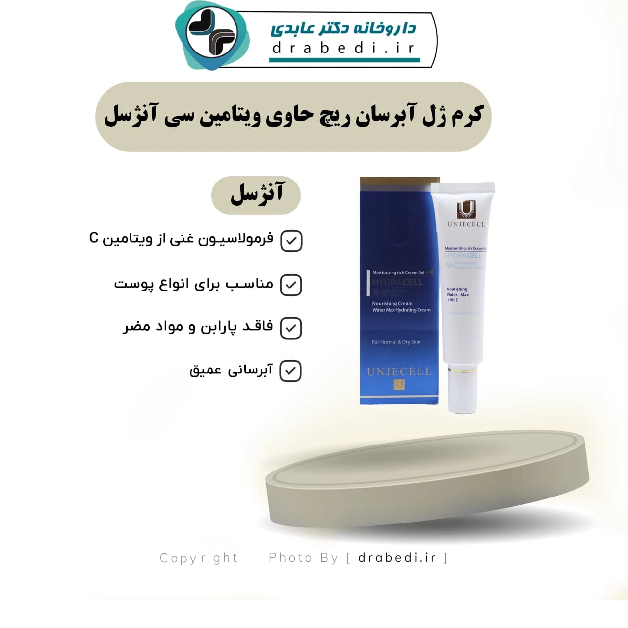 کرم ژل آبرسان ریچ حاوی ویتامین سی آنژسل 40 میلی لیتر — تصویر ۱۲