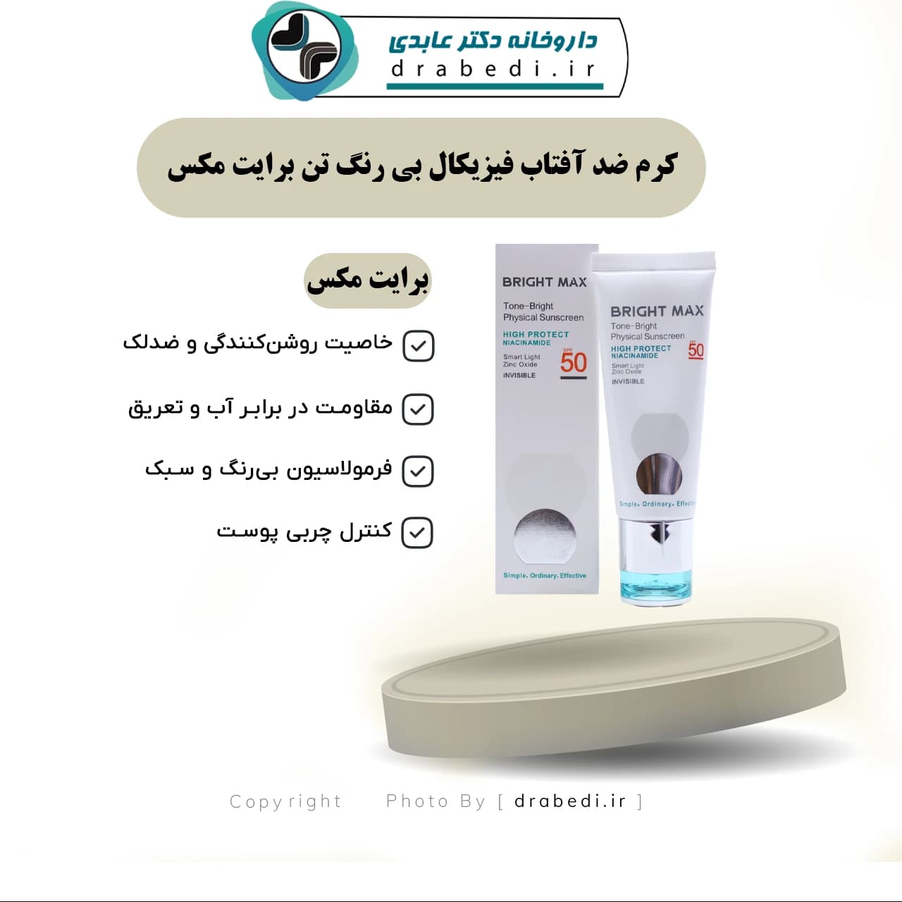 کرم ضد آفتاب فیزیکال بی رنگ تن برایت مکس 40 میلی لیتر — تصویر ۶