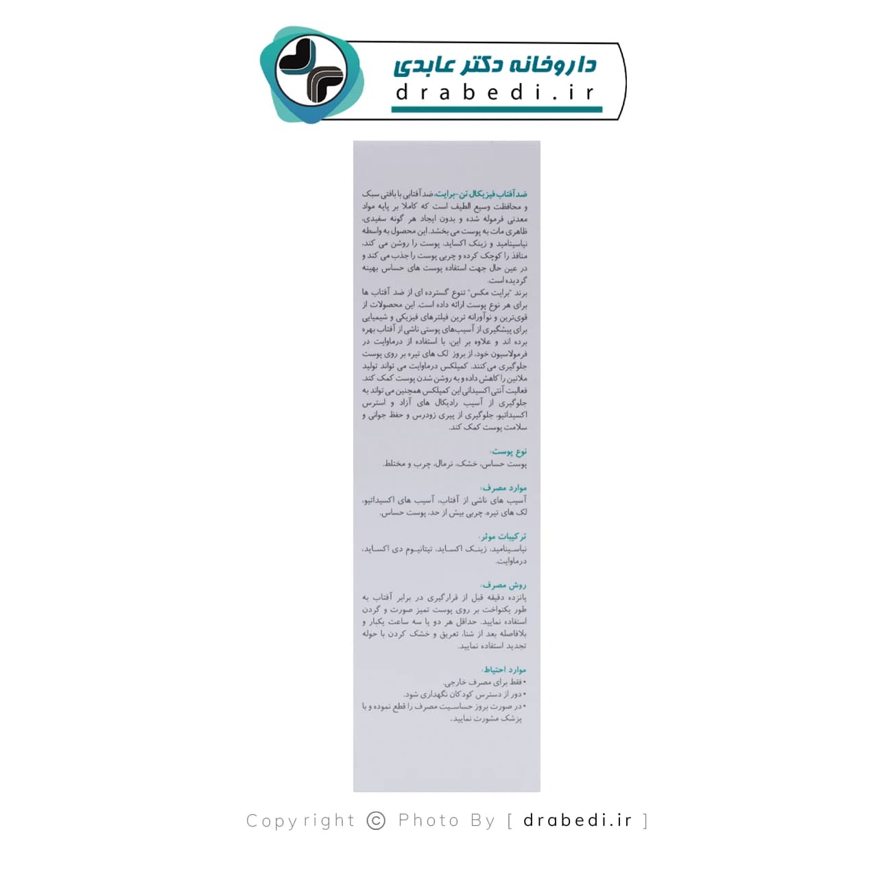 کرم ضد آفتاب فیزیکال بی رنگ تن برایت مکس 40 میلی لیتر — تصویر ۳