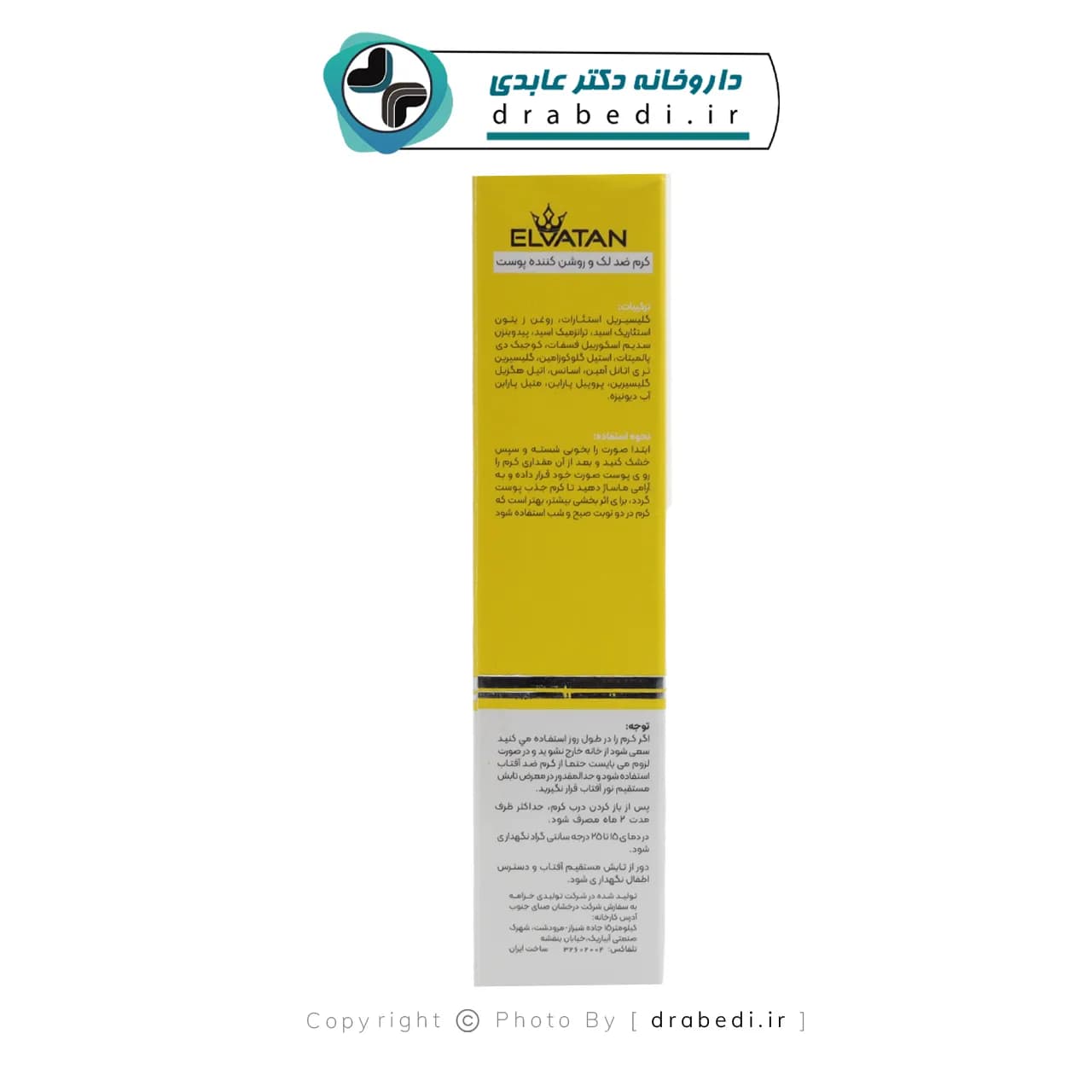 کرم ضد لک و روشن کننده پوست الواتان 30 میلی لیتر — تصویر ۳