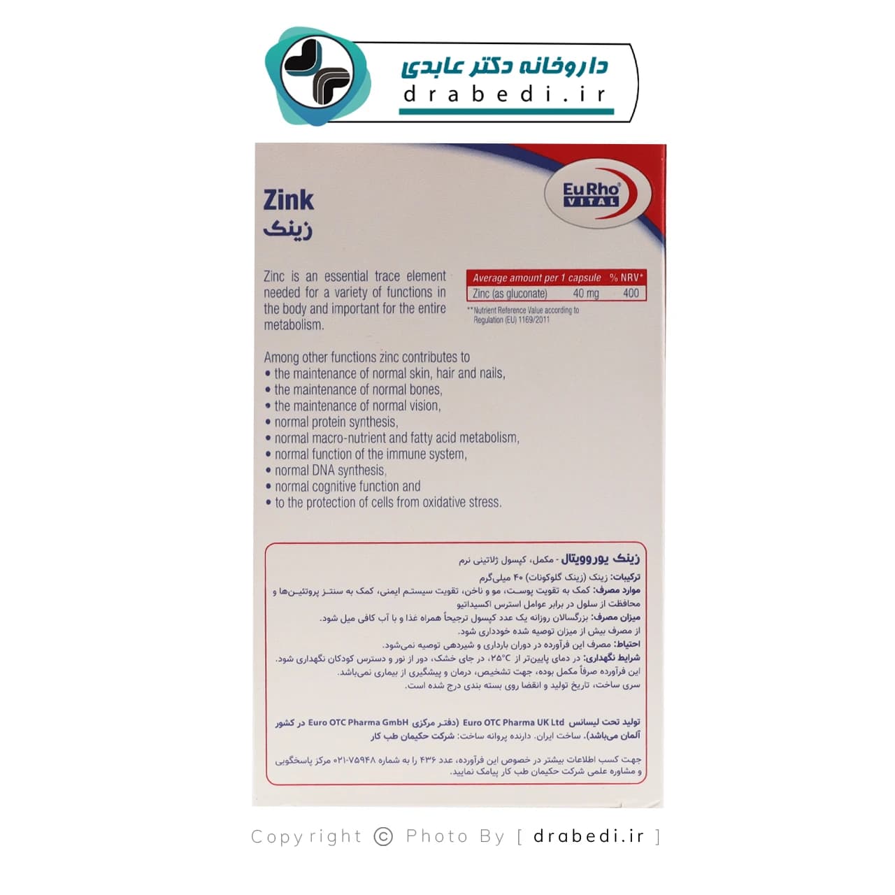 کپسول زینک 40 میلی گرم یوروویتال 60 عدد — تصویر ۳