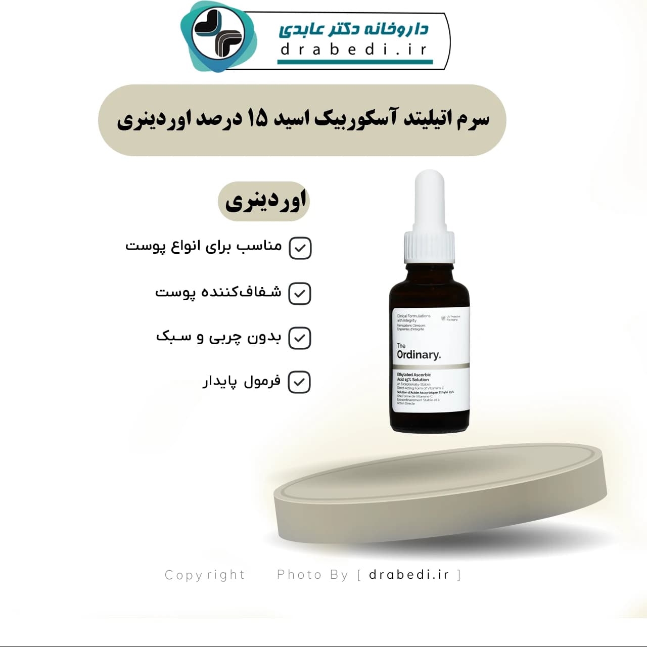 سرم اتیلیتد آسکوربیک اسید 15 درصد اوردینری 30 میلی لیتر — تصویر ۵