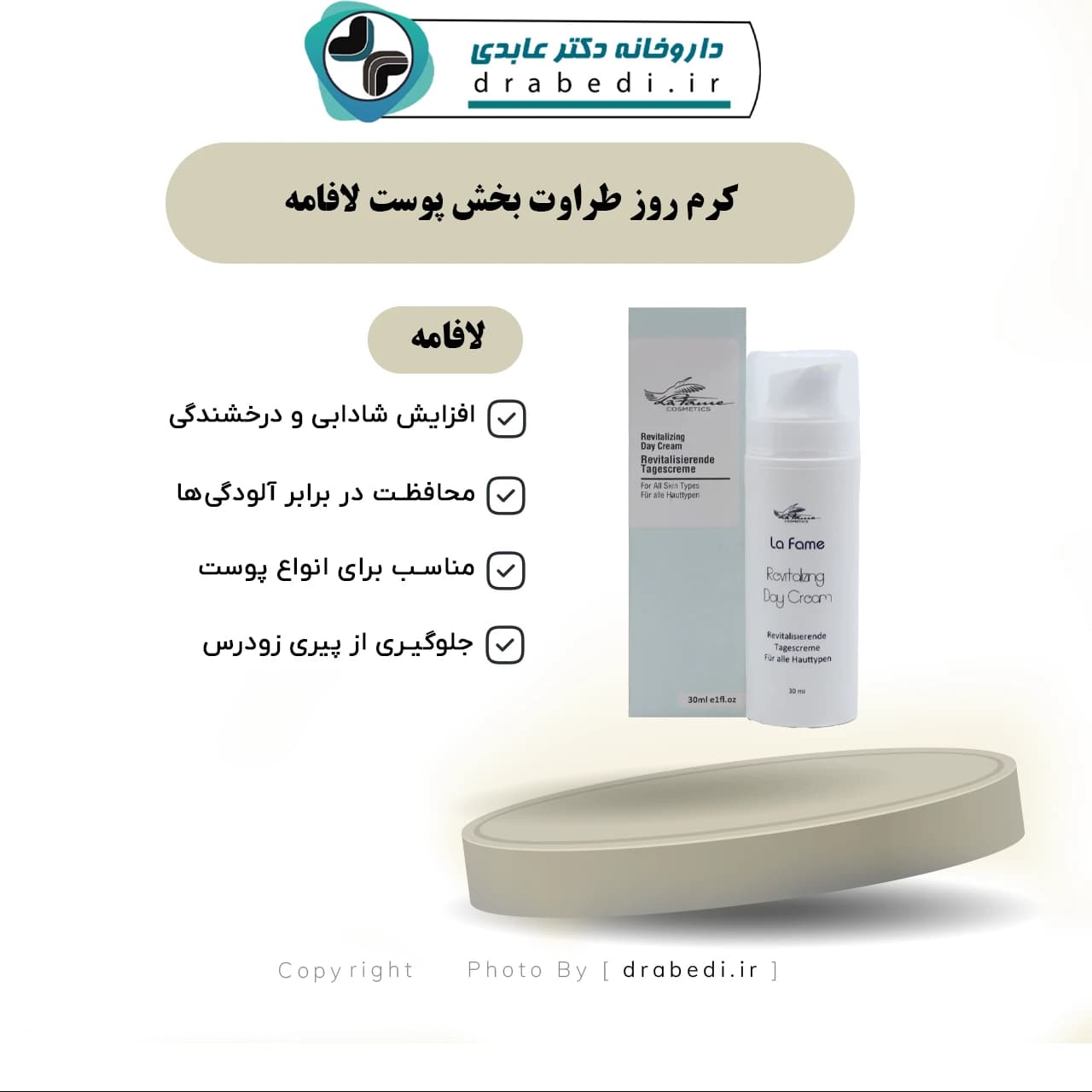 کرم روز طراوت بخش پوست لافامه 30 میلی لیتر — تصویر ۶