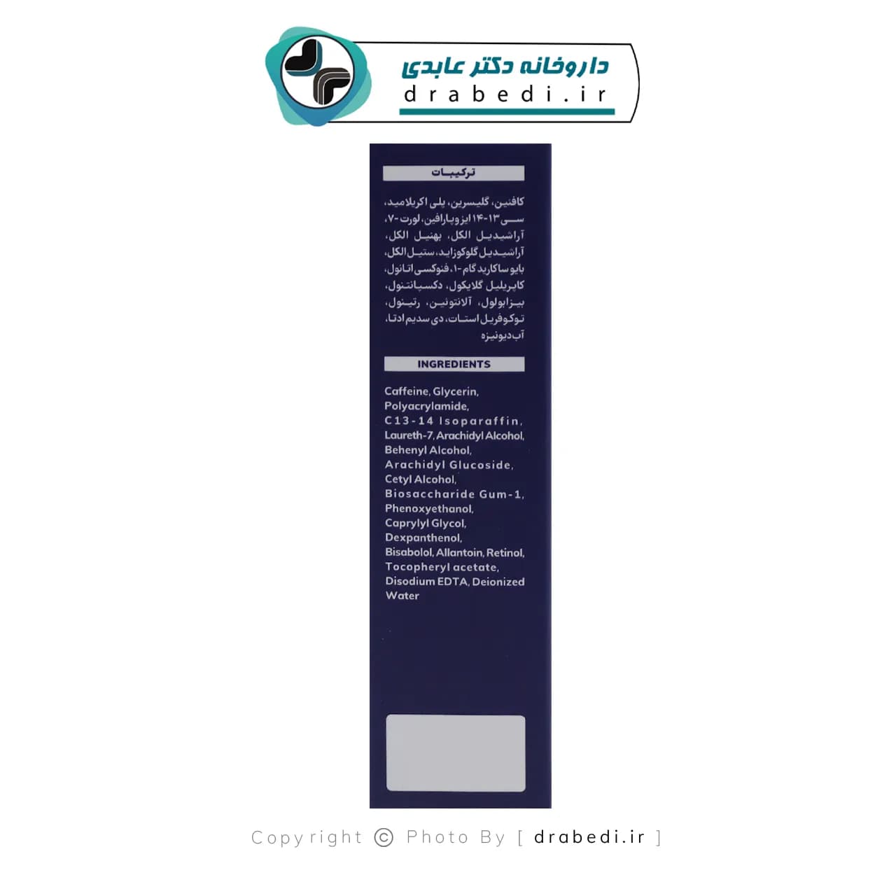 کرم ضد چروک دور چشم گلوکد 20 میلی لیتر — تصویر ۱۰