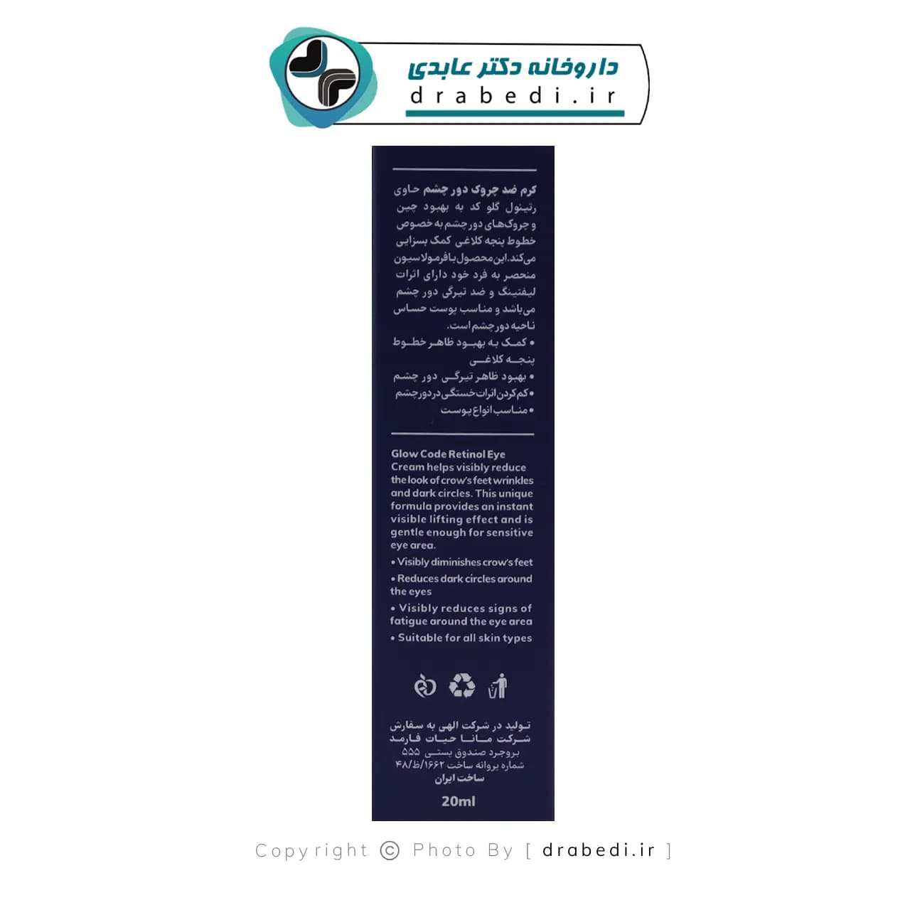 کرم ضد چروک دور چشم گلوکد 20 میلی لیتر — تصویر ۳