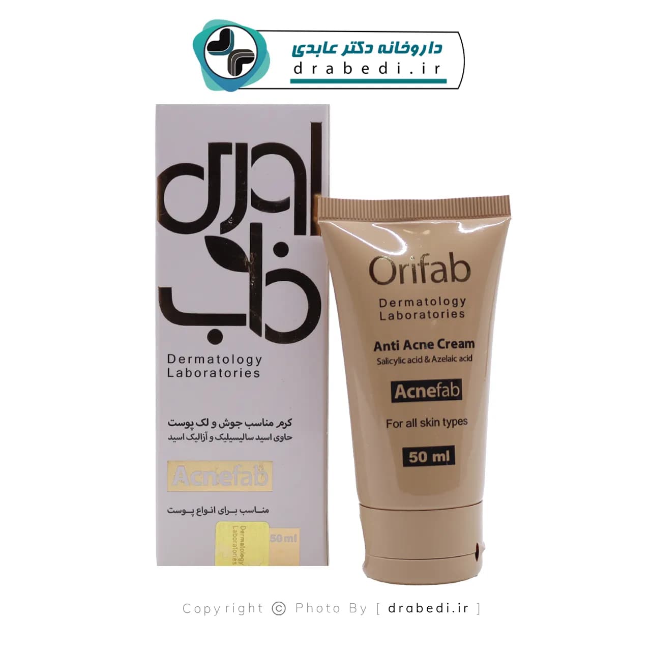 کرم ضد جوش و لک حاوی اسید سالیسیلیک اوری فاب 50 میلی لیتر — تصویر ۱۱
