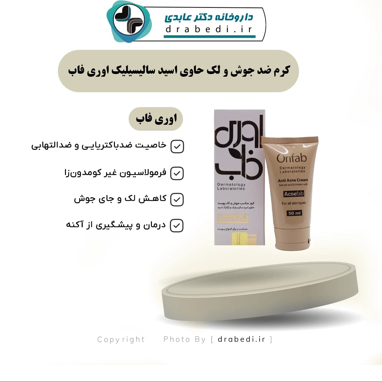 کرم ضد جوش و لک حاوی اسید سالیسیلیک اوری فاب 50 میلی لیتر — تصویر ۶