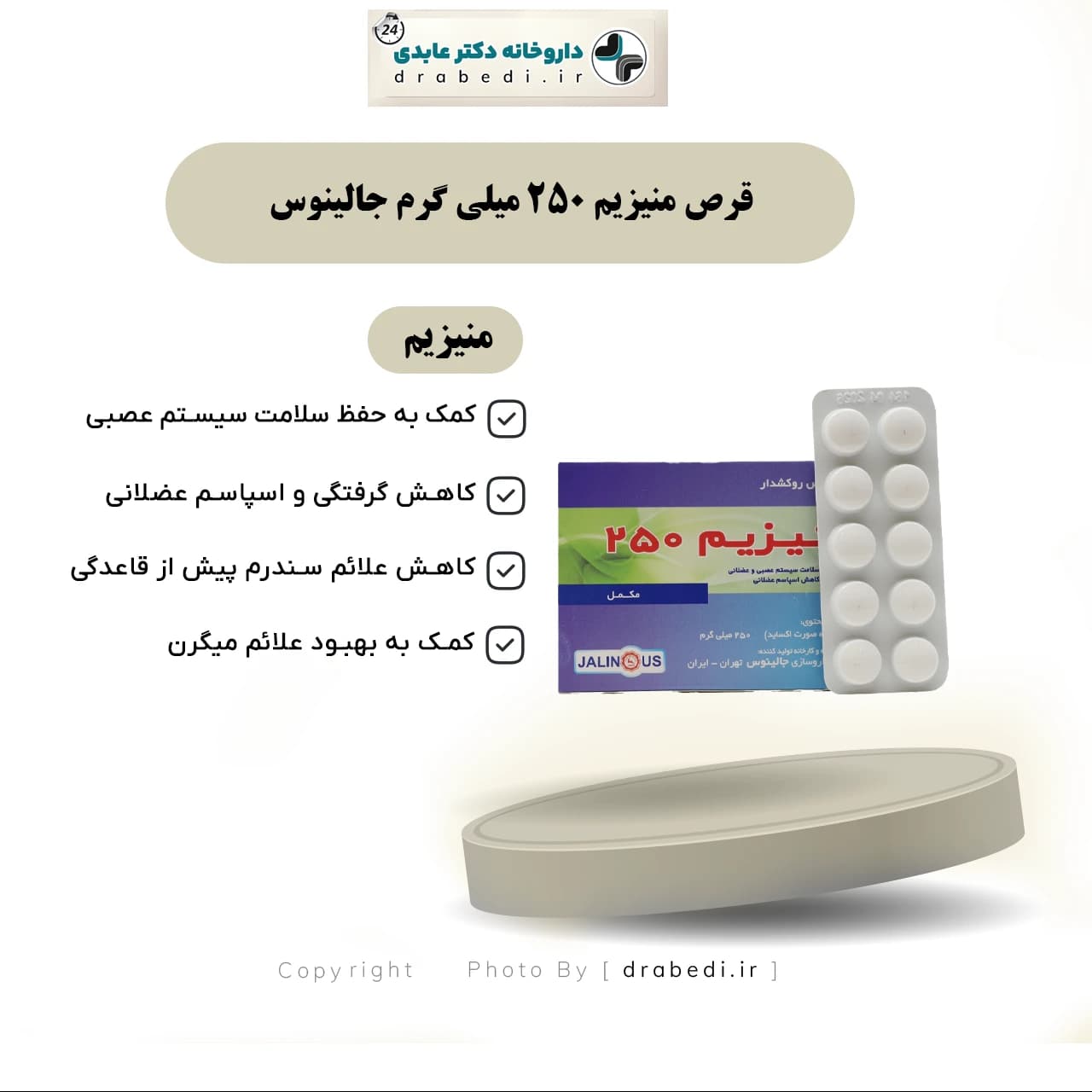 قرص منیزیم 250 میلی گرم جالینوس 100 عدد — تصویر ۶