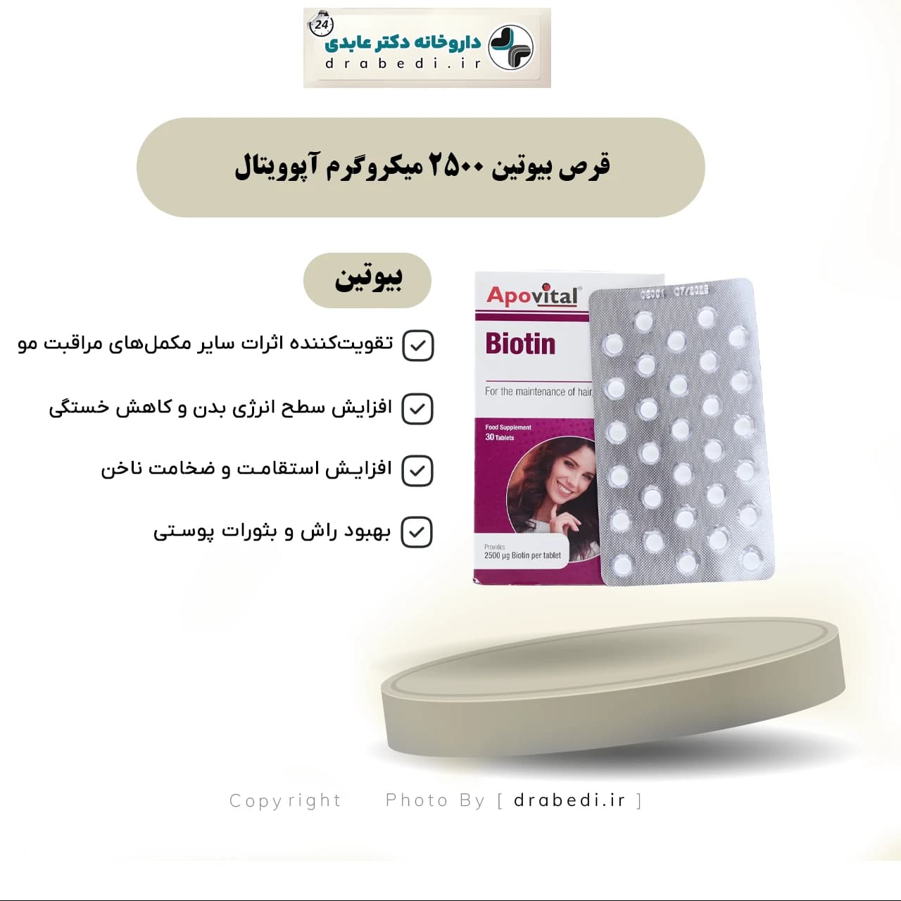 قرص بیوتین 2500 میکروگرم آپوویتال 30 عدد — تصویر ۶