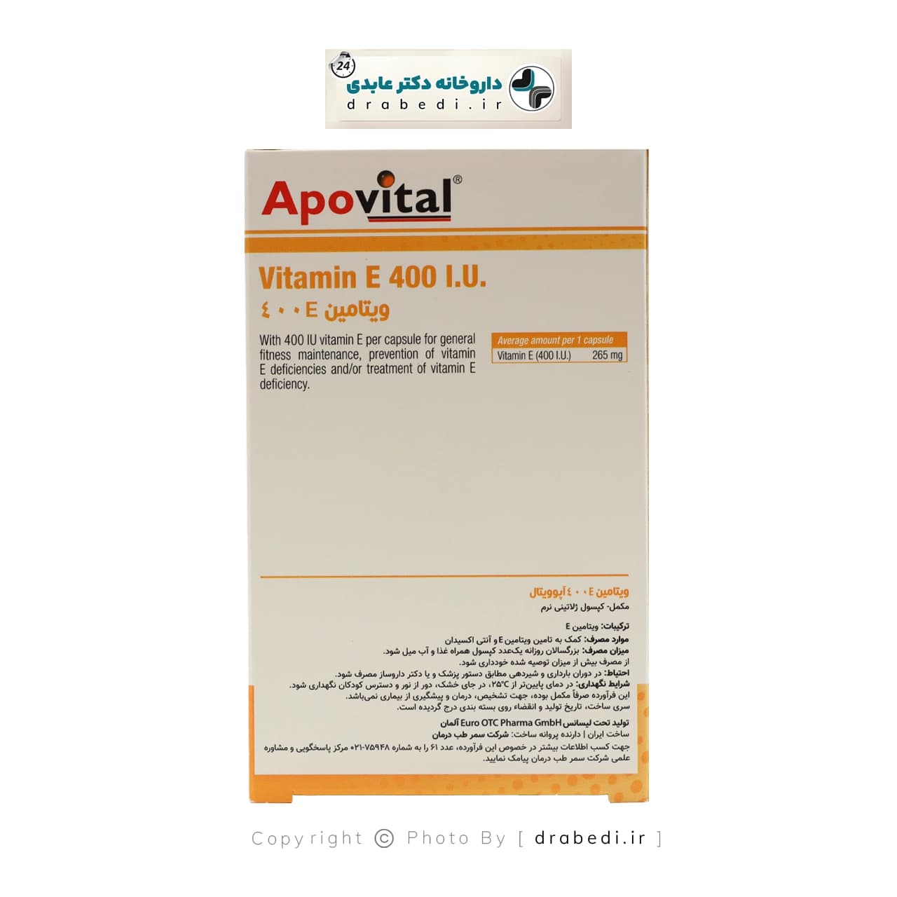 کپسول ژلاتینی نرم ویتامین E 400 واحد آپوویتال 40 عدد — تصویر ۹