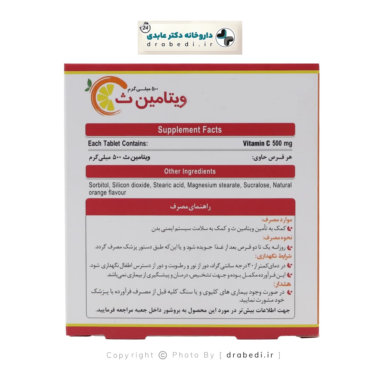 قرص جویدنی ویتامین سی 500 میلی گرم دنیا دارو 60 عدد — تصویر ۹