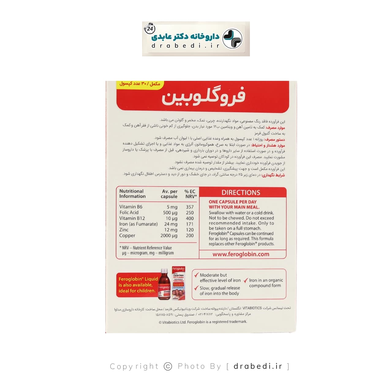 کپسول فروگلوبین ب 12 ویتابیوتیکس 30 عدد — تصویر ۱۰