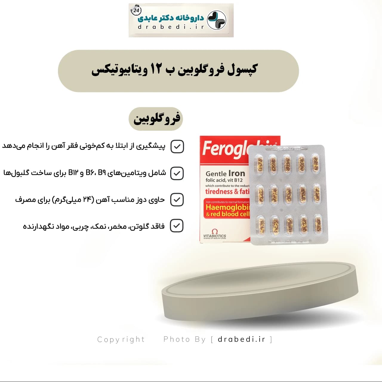 کپسول فروگلوبین ب 12 ویتابیوتیکس 30 عدد — تصویر ۷