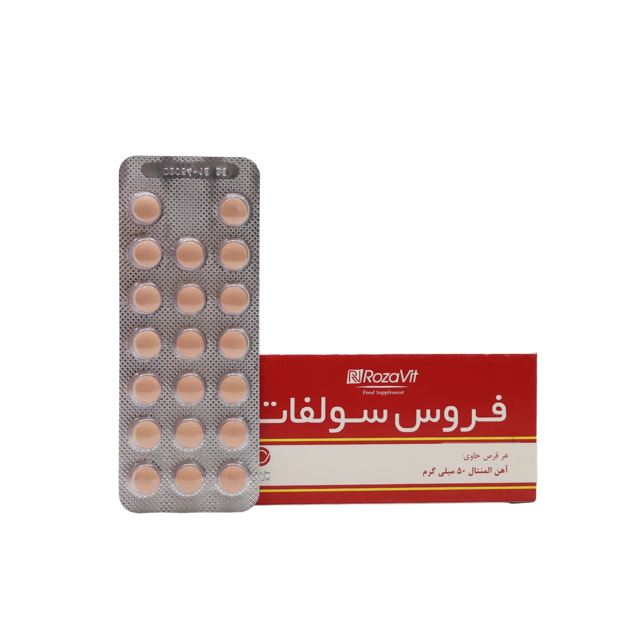 قرص فروس سولفات 50 میلی گرم روز دارو 100 عدد — تصویر ۶