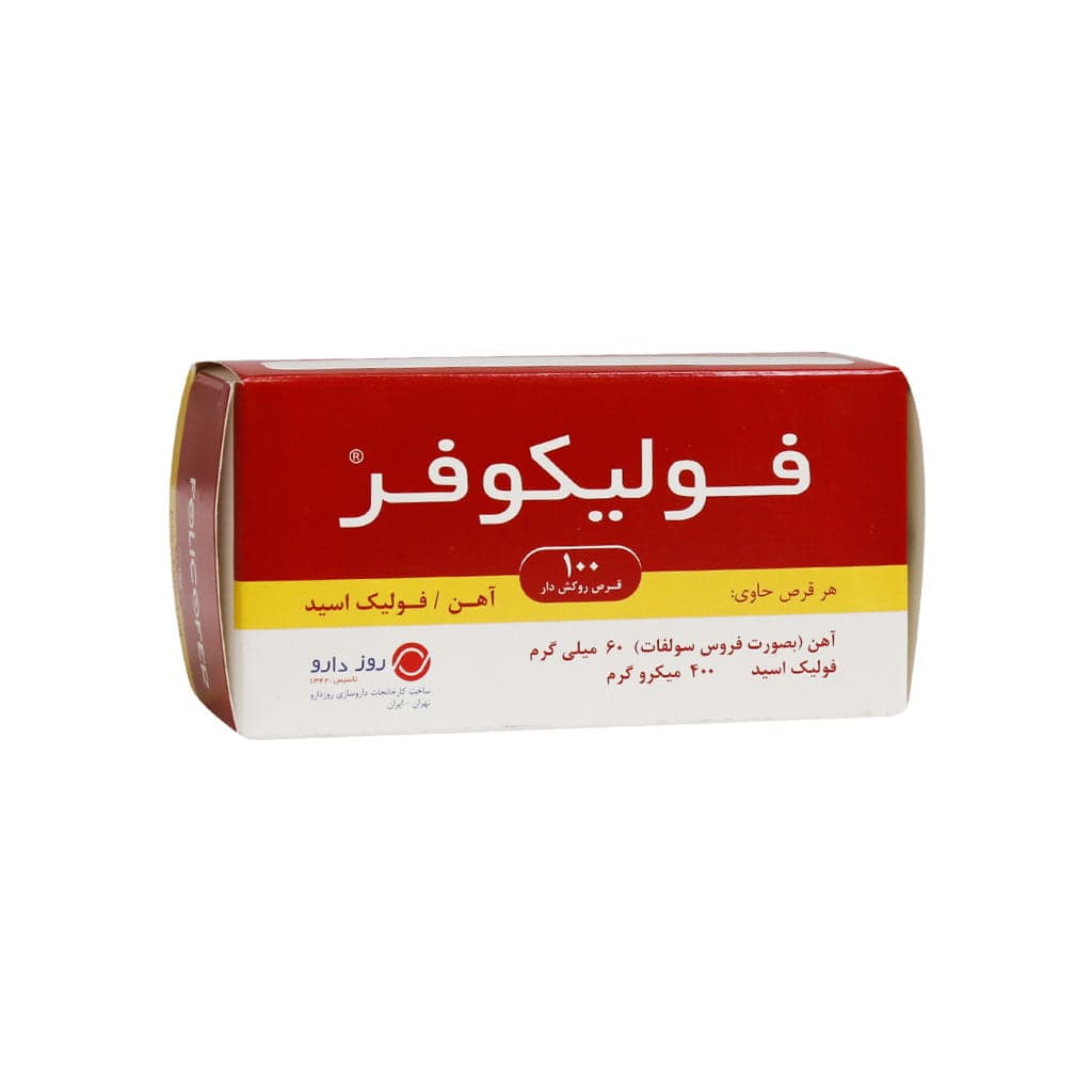 قرص روکش دار فولیکوفر روز دارو 100 عدد — تصویر ۸